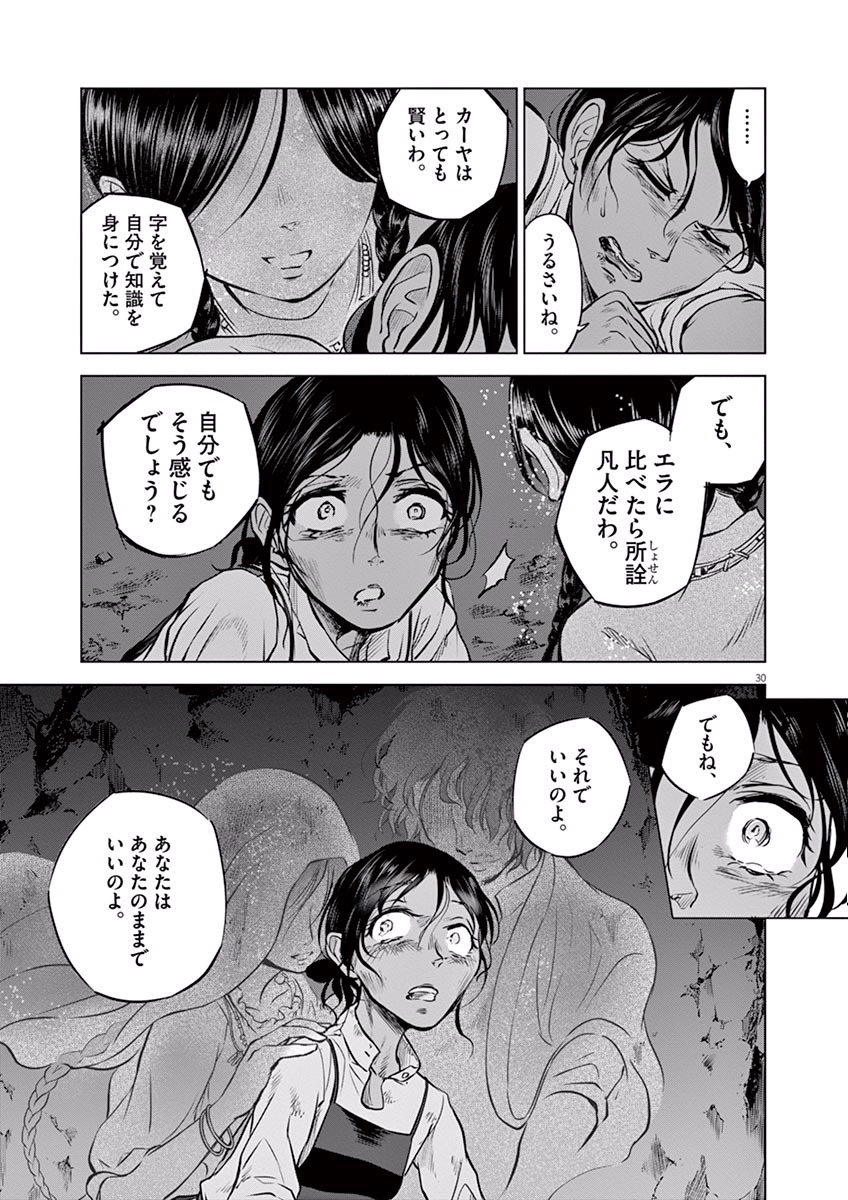 Hengoku no Schwester Chapter 12 31ページ
