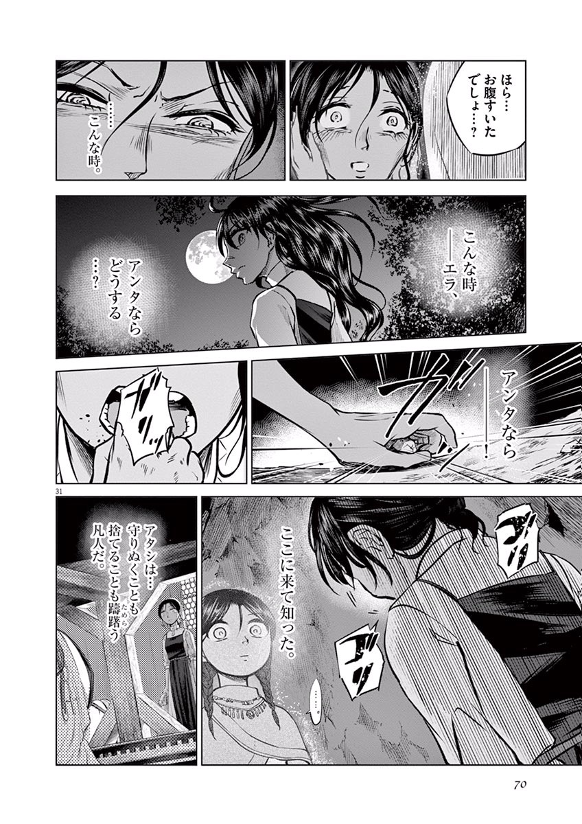 Hengoku no Schwester Chapter 12 32ページ