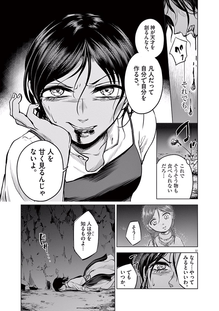 Hengoku no Schwester Chapter 12 33ページ