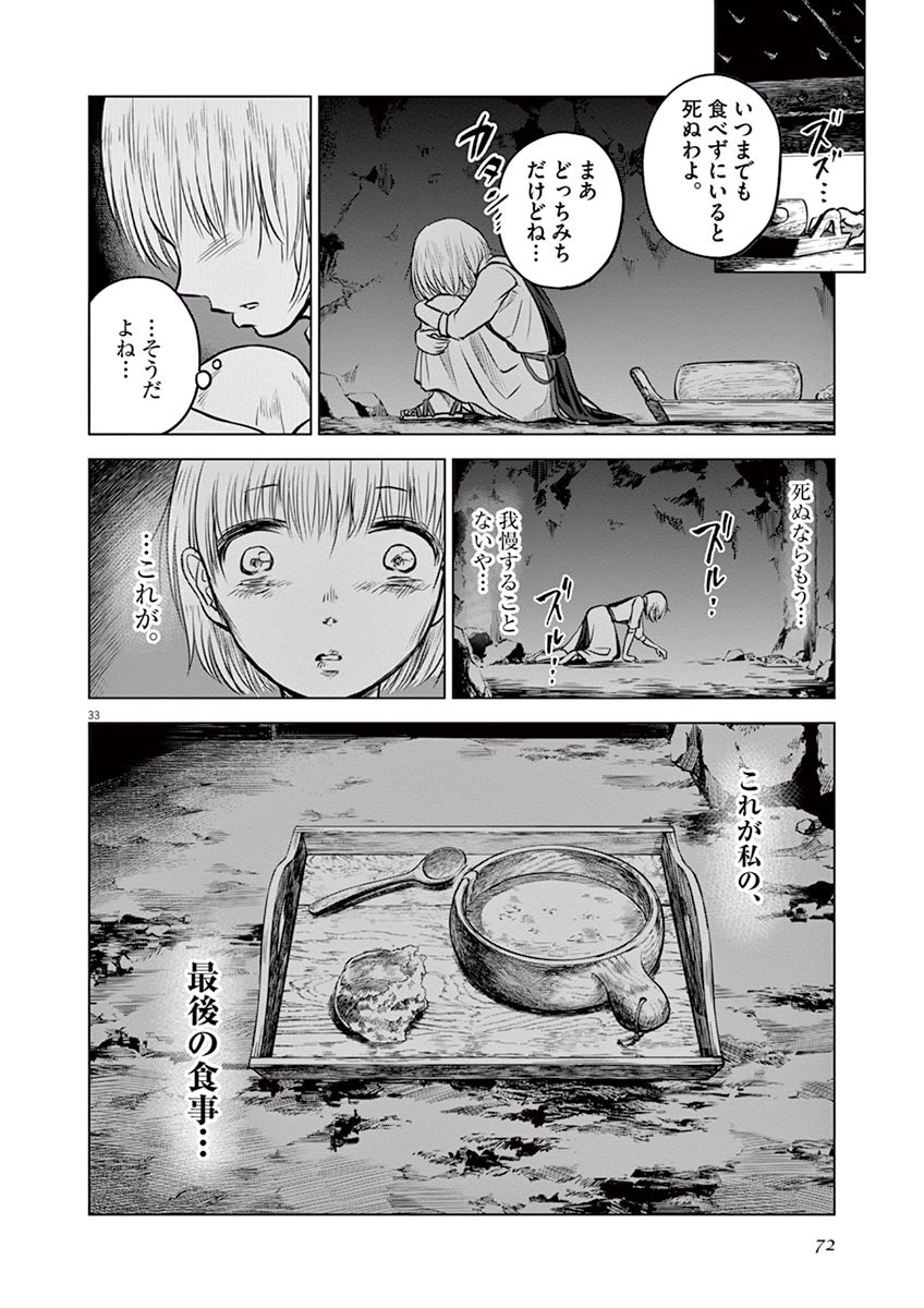 Hengoku no Schwester Chapter 12 34ページ