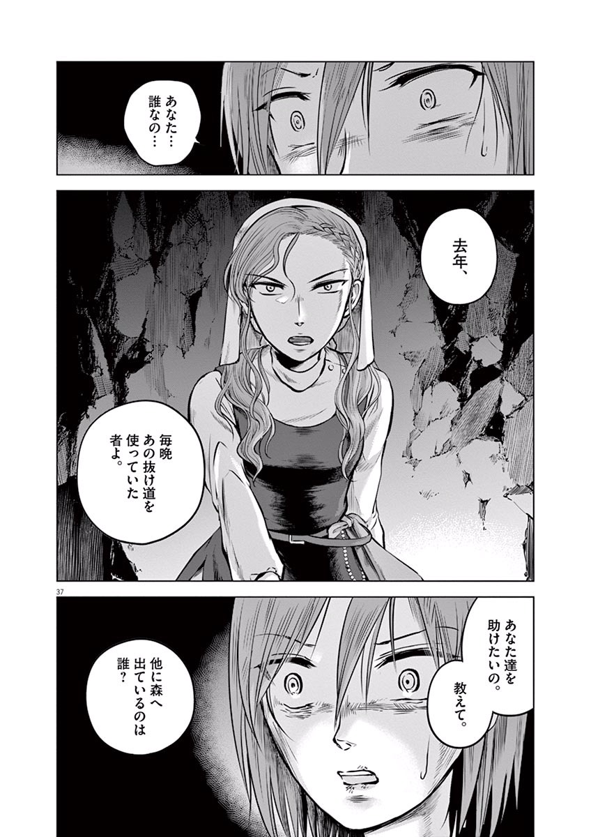 Hengoku no Schwester Chapter 12 38ページ