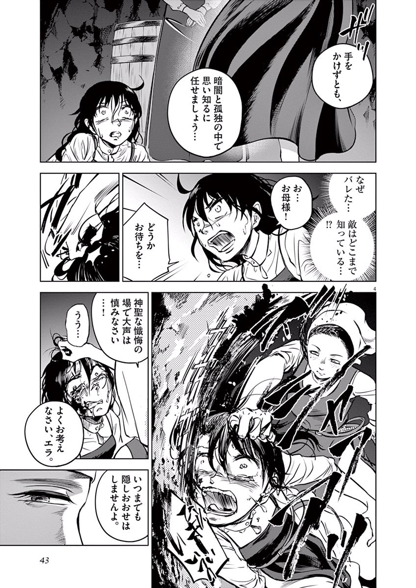 Hengoku no Schwester Chapter 12 5ページ