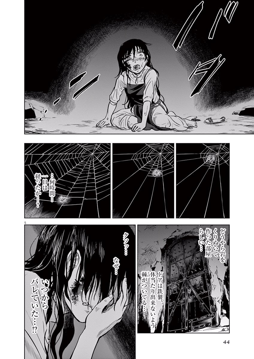 Hengoku no Schwester Chapter 12 6ページ