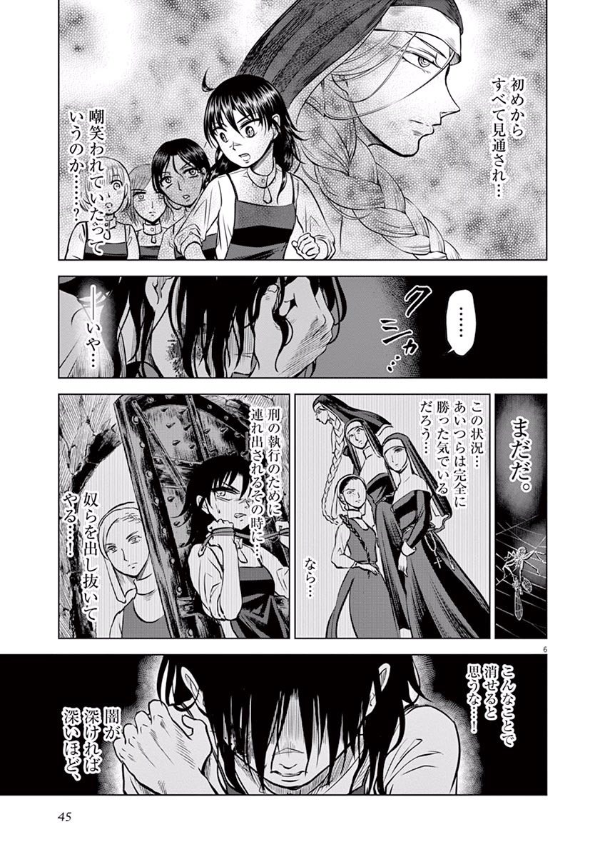 Hengoku no Schwester Chapter 12 7ページ