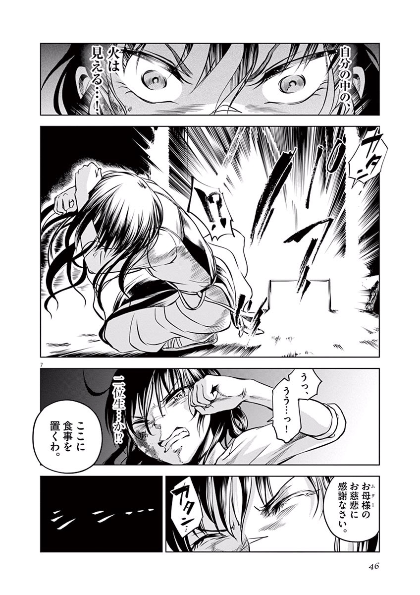 Hengoku no Schwester Chapter 12 8ページ