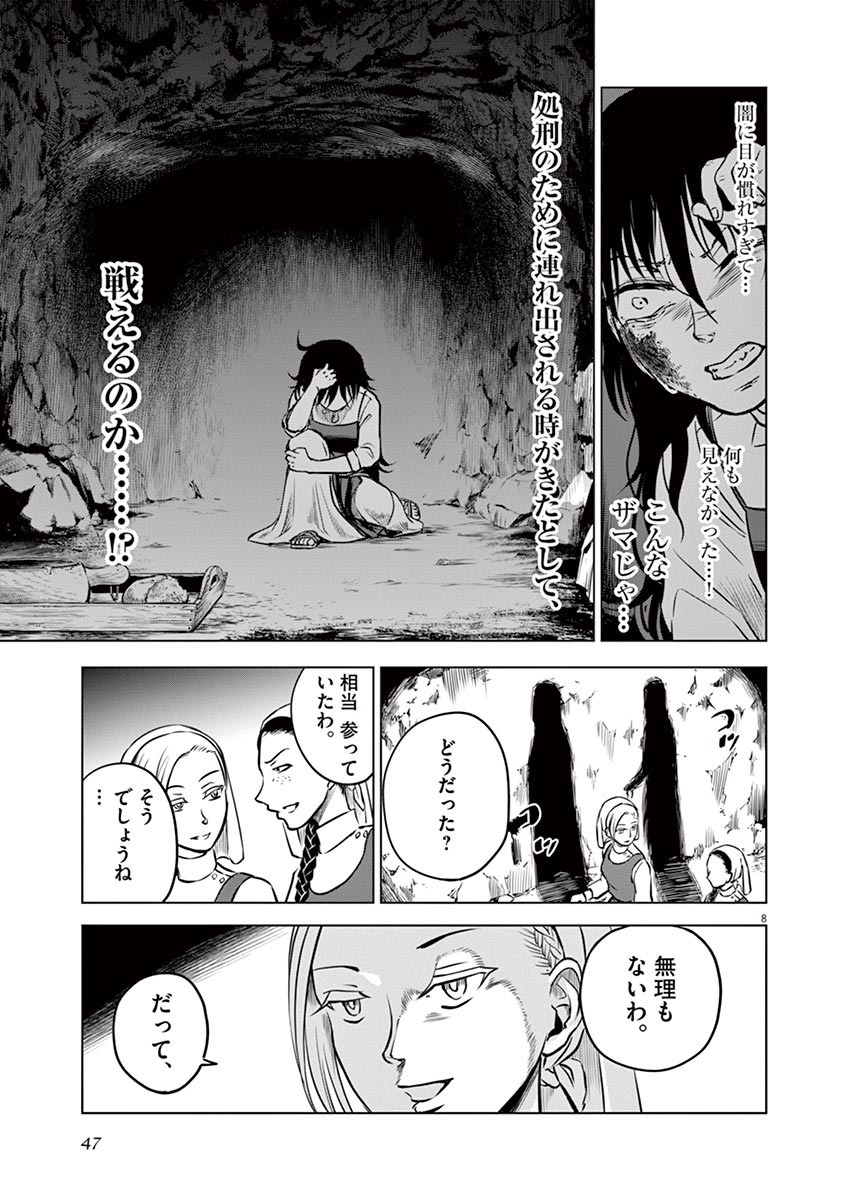 Hengoku no Schwester Chapter 12 9ページ