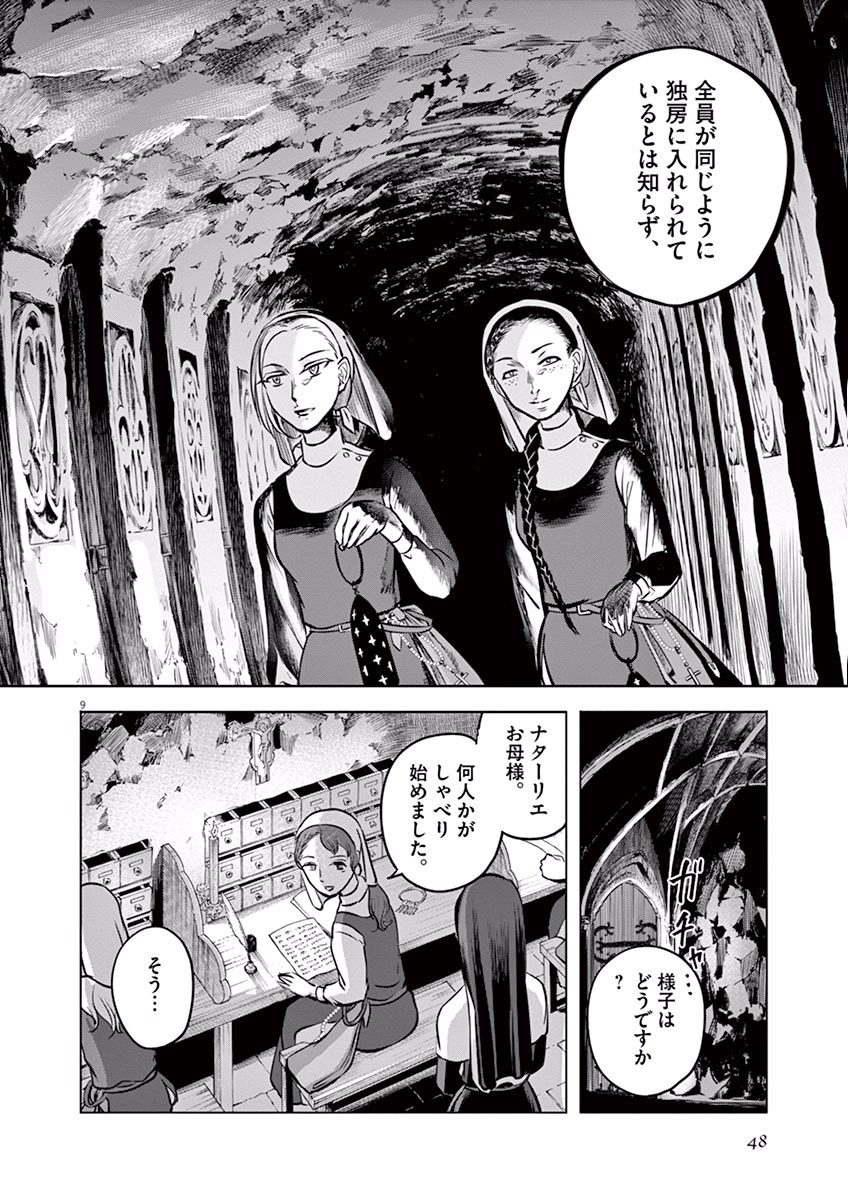 Hengoku no Schwester Chapter 12 10ページ