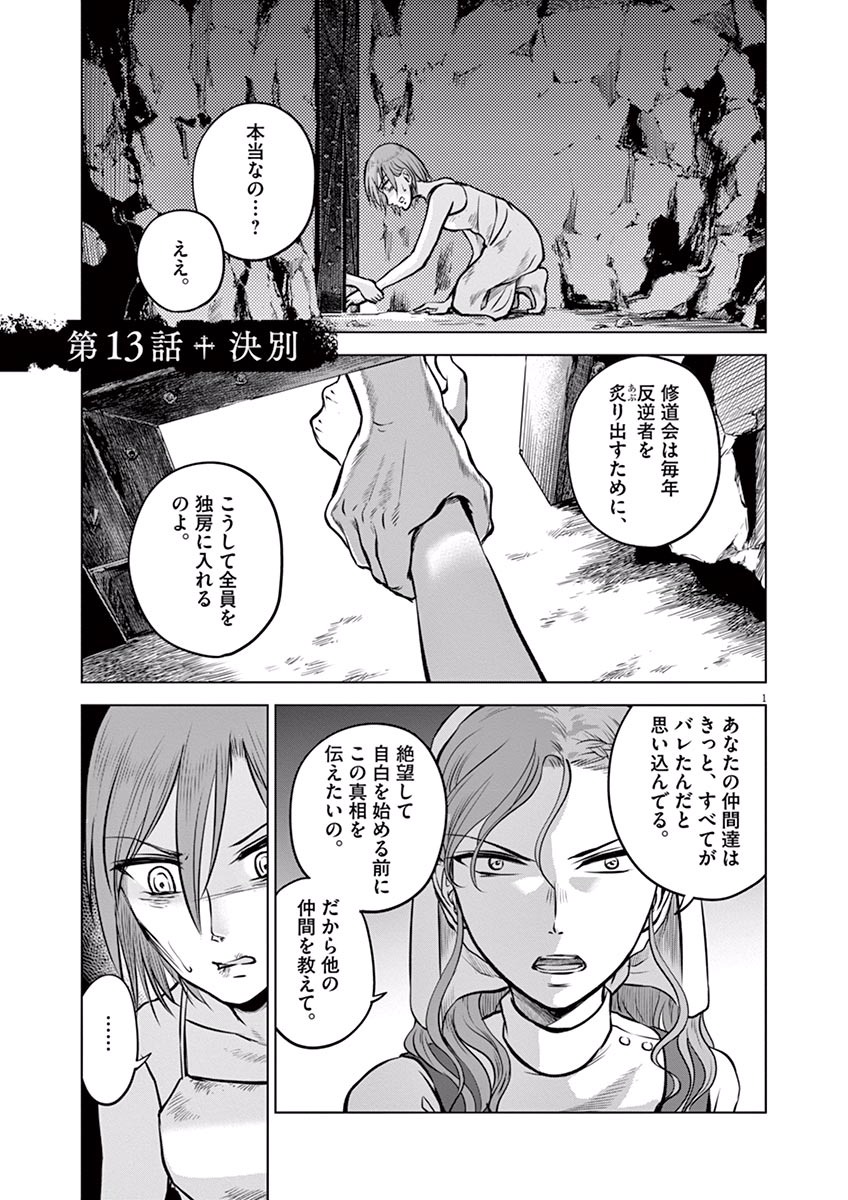 Hengoku no Schwester Chapter 13 1ページ