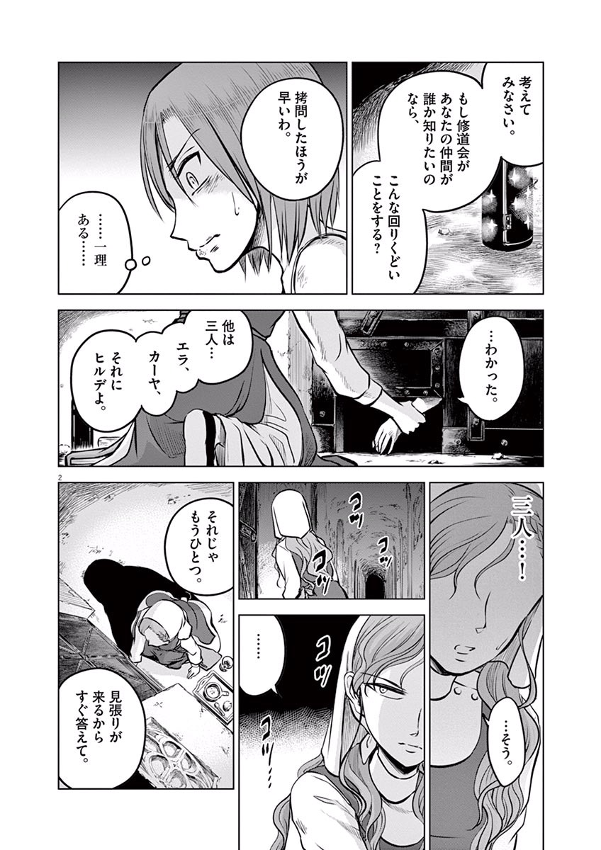 Hengoku no Schwester Chapter 13 2ページ