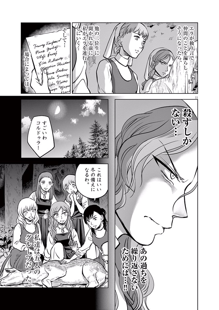 Hengoku no Schwester Chapter 13 11ページ