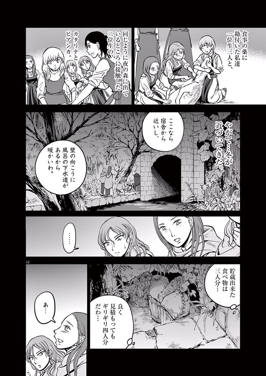 Hengoku no Schwester Chapter 13 12ページ