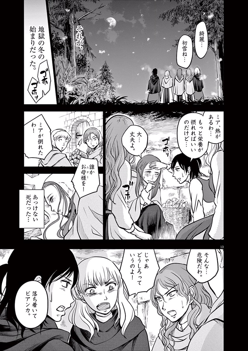 Hengoku no Schwester Chapter 13 13ページ