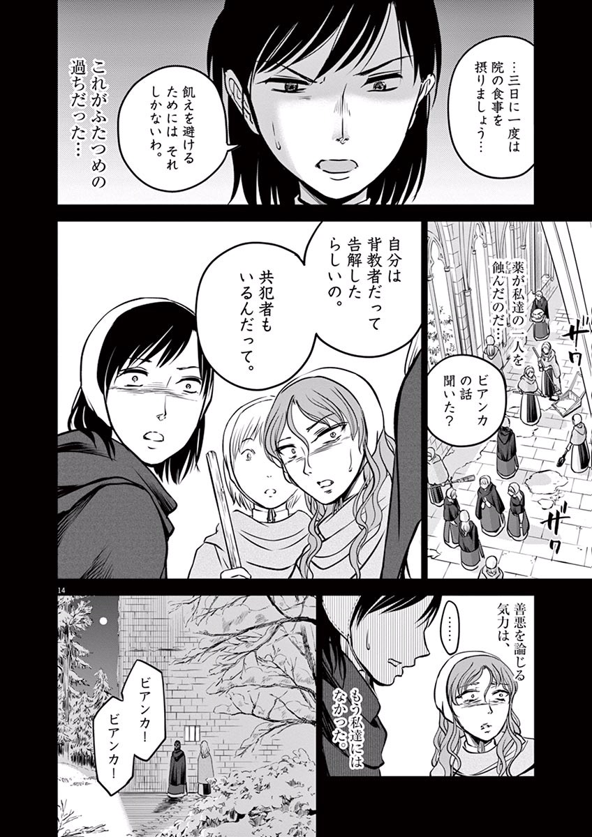 Hengoku no Schwester Chapter 13 14ページ