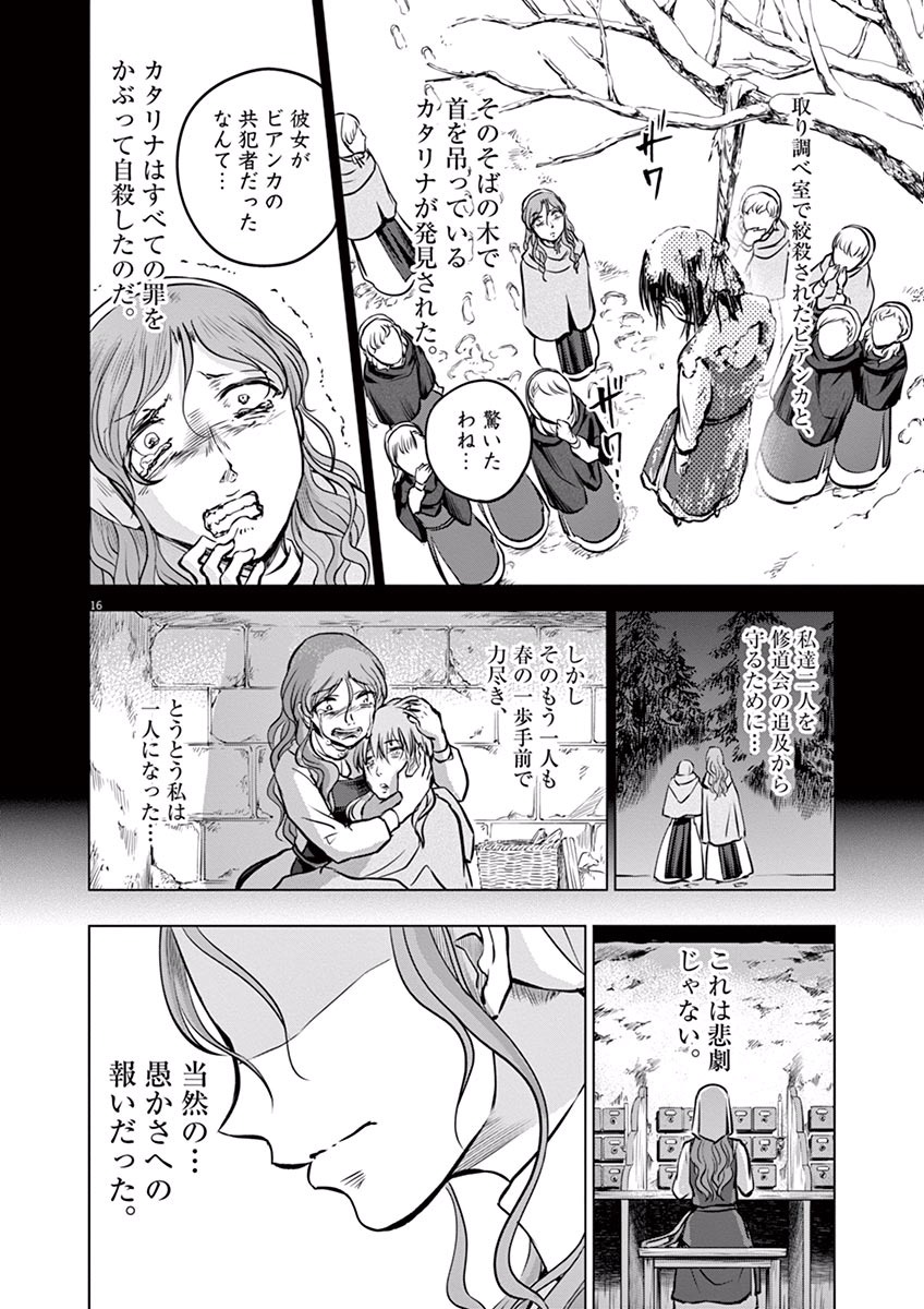 Hengoku no Schwester Chapter 13 16ページ