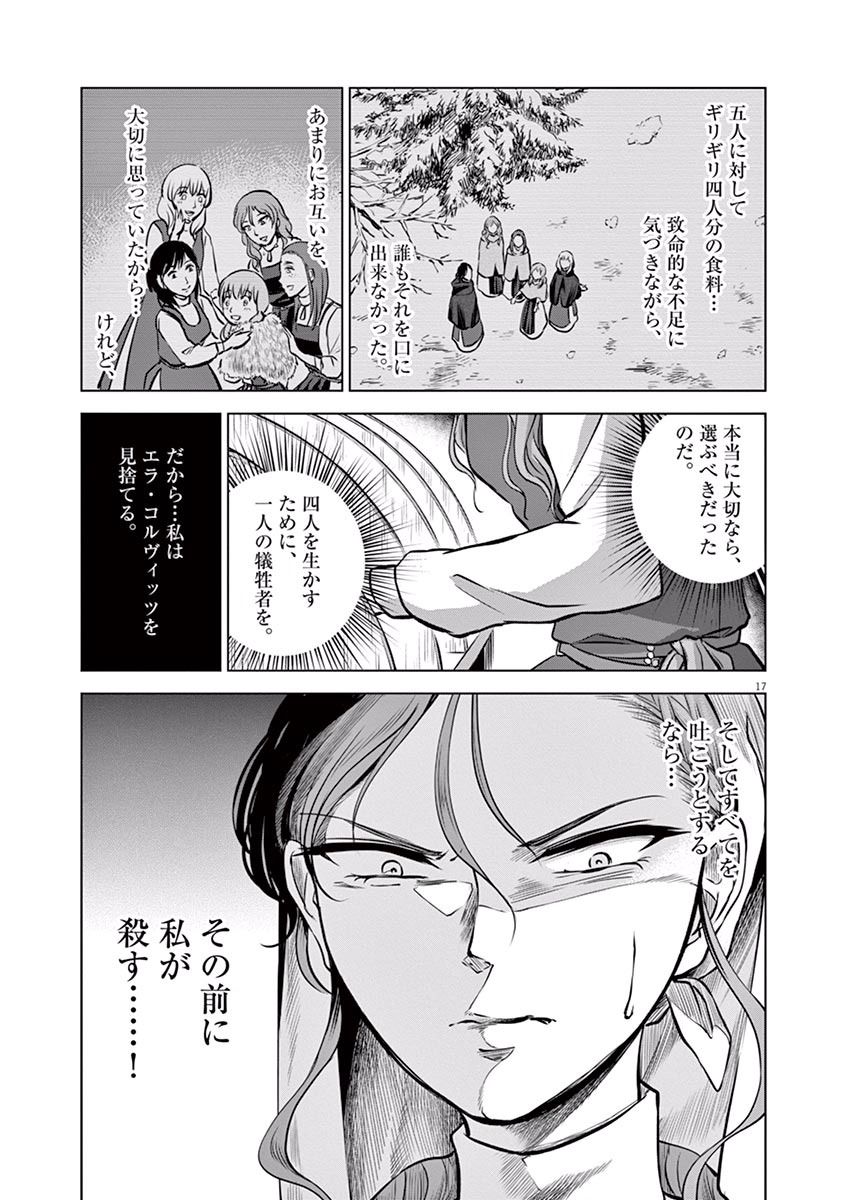 Hengoku no Schwester Chapter 13 17ページ