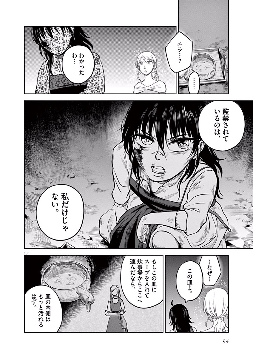 Hengoku no Schwester Chapter 13 18ページ