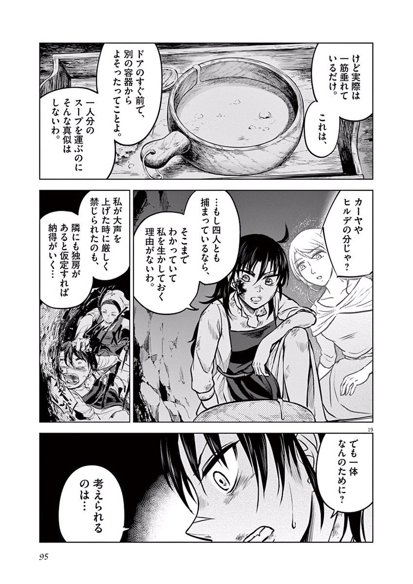 Hengoku no Schwester Chapter 13 19ページ