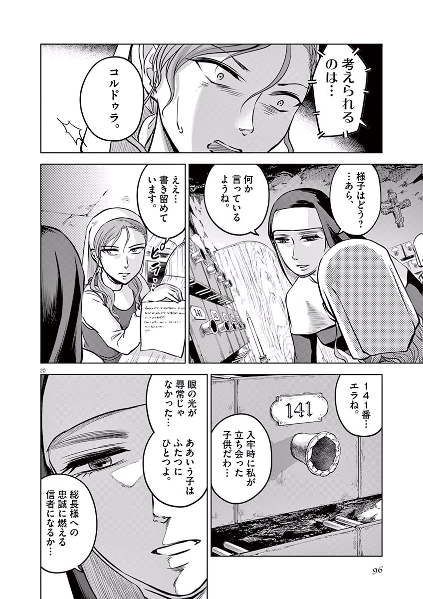 Hengoku no Schwester Chapter 13 20ページ