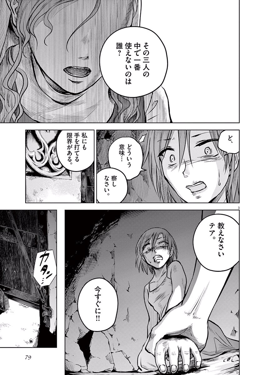 Hengoku no Schwester Chapter 13 3ページ