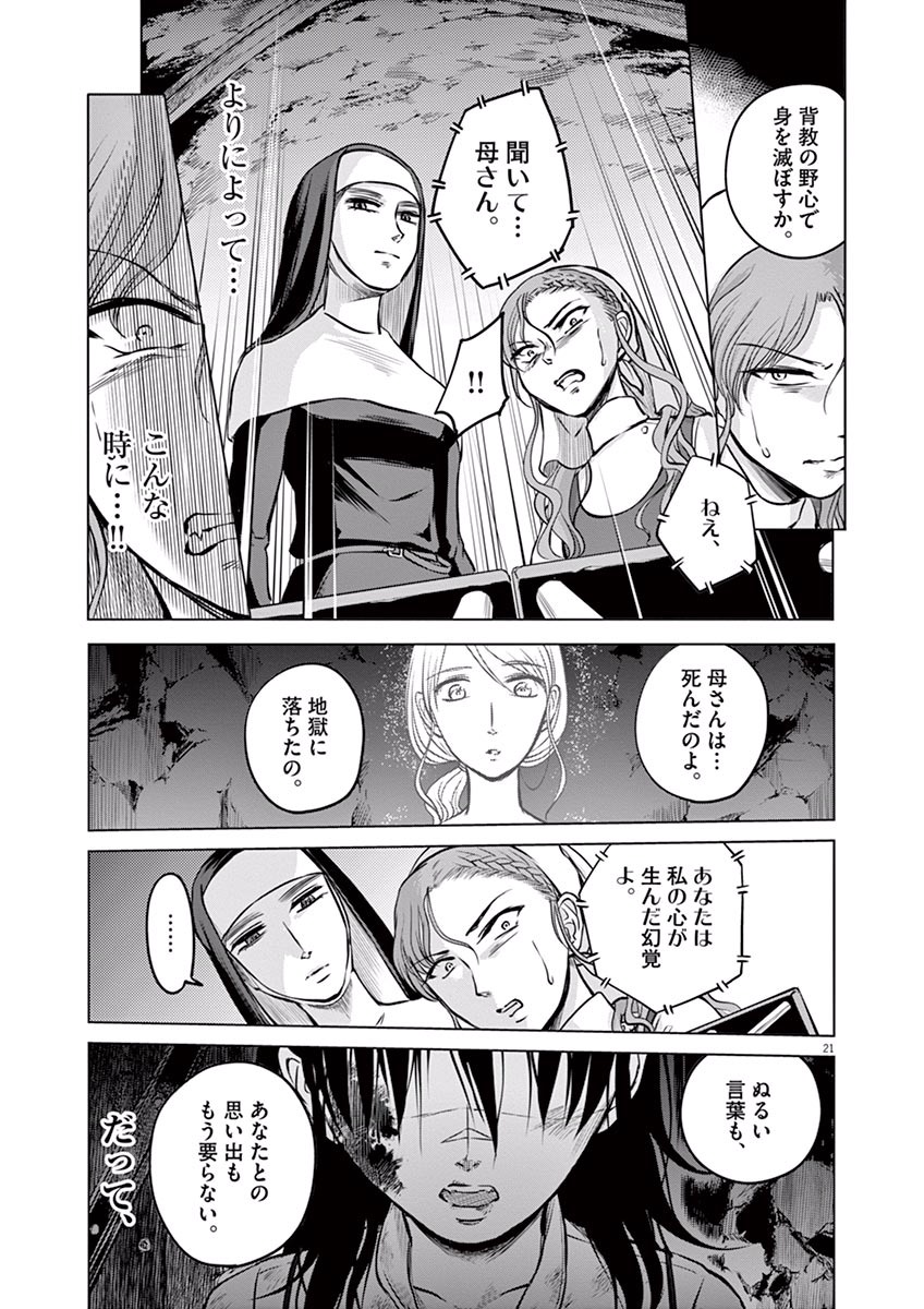 Hengoku no Schwester Chapter 13 21ページ