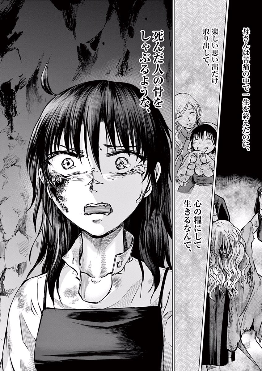 Hengoku no Schwester Chapter 13 22ページ