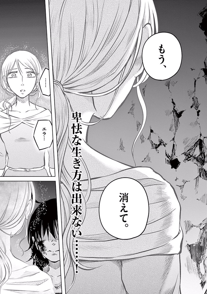 Hengoku no Schwester Chapter 13 23ページ