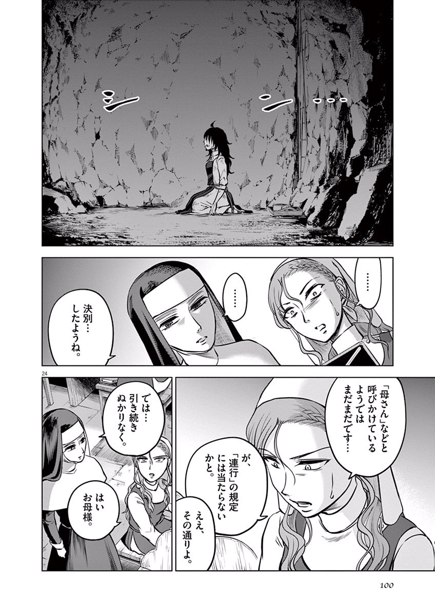 Hengoku no Schwester Chapter 13 24ページ