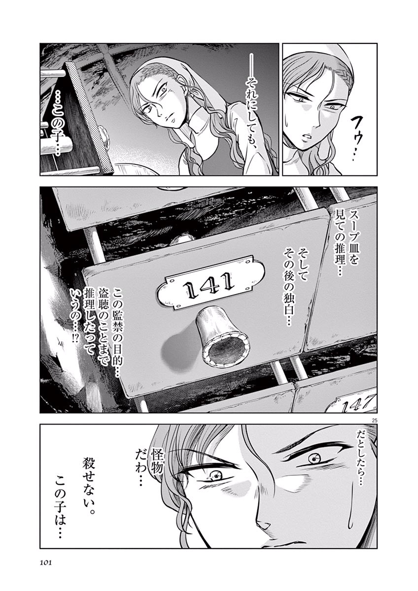 Hengoku no Schwester Chapter 13 25ページ