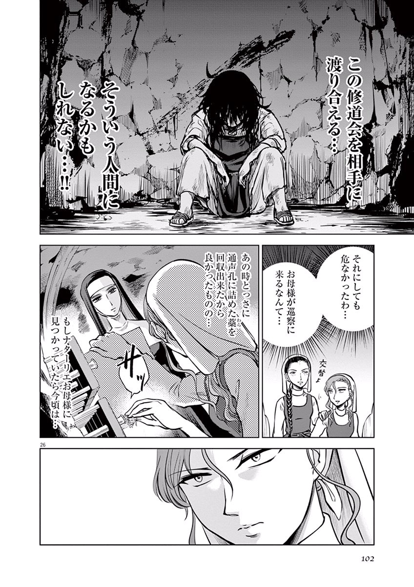 Hengoku no Schwester Chapter 13 26ページ