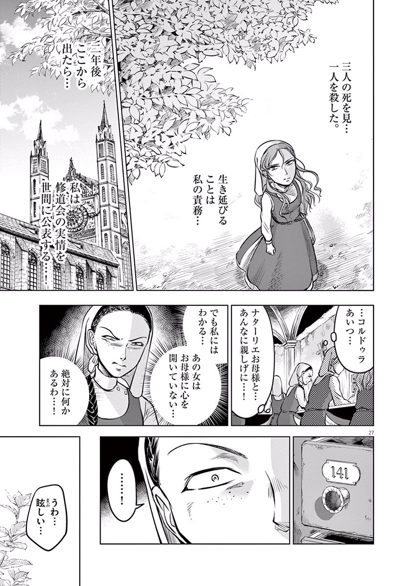Hengoku no Schwester Chapter 13 27ページ