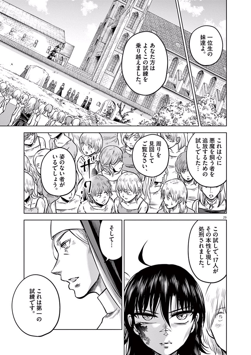 Hengoku no Schwester Chapter 13 29ページ