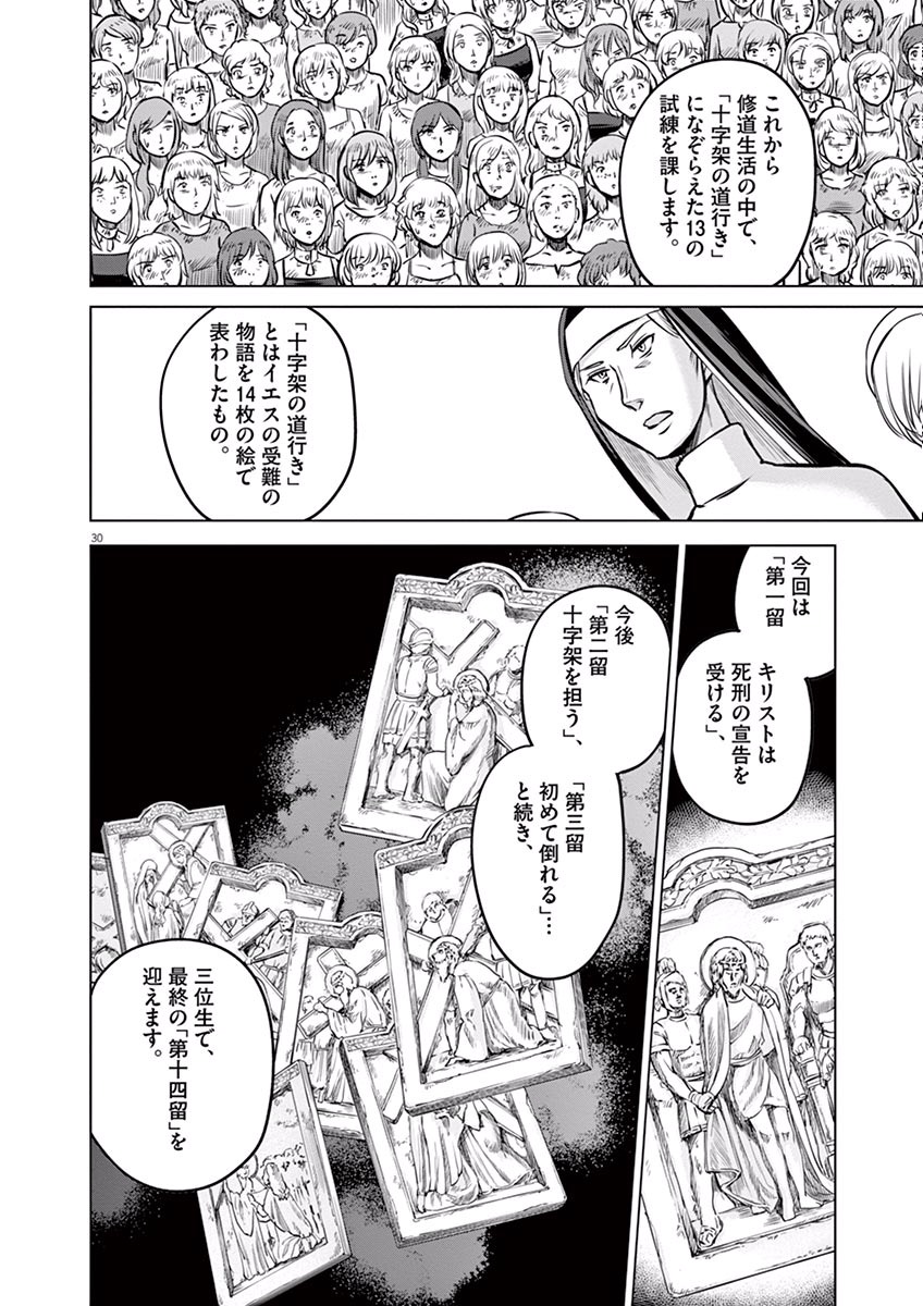 Hengoku no Schwester Chapter 13 30ページ