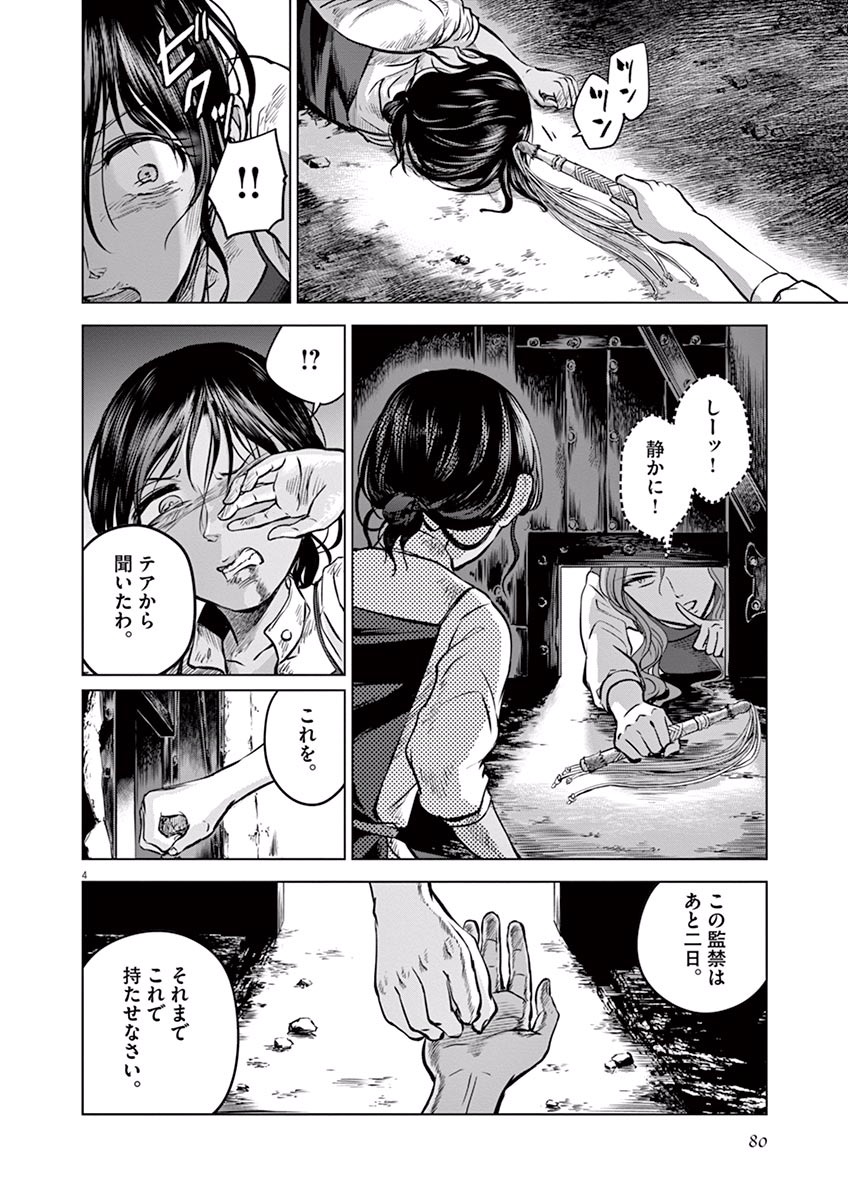 Hengoku no Schwester Chapter 13 4ページ