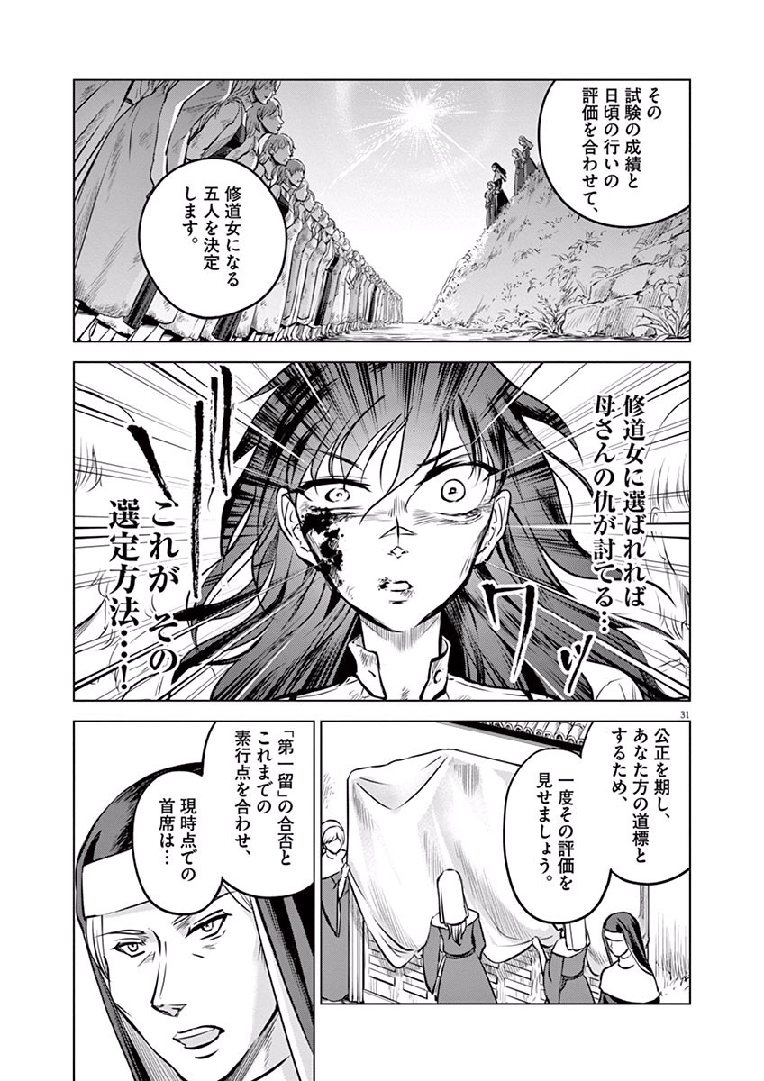 Hengoku no Schwester Chapter 13 31ページ