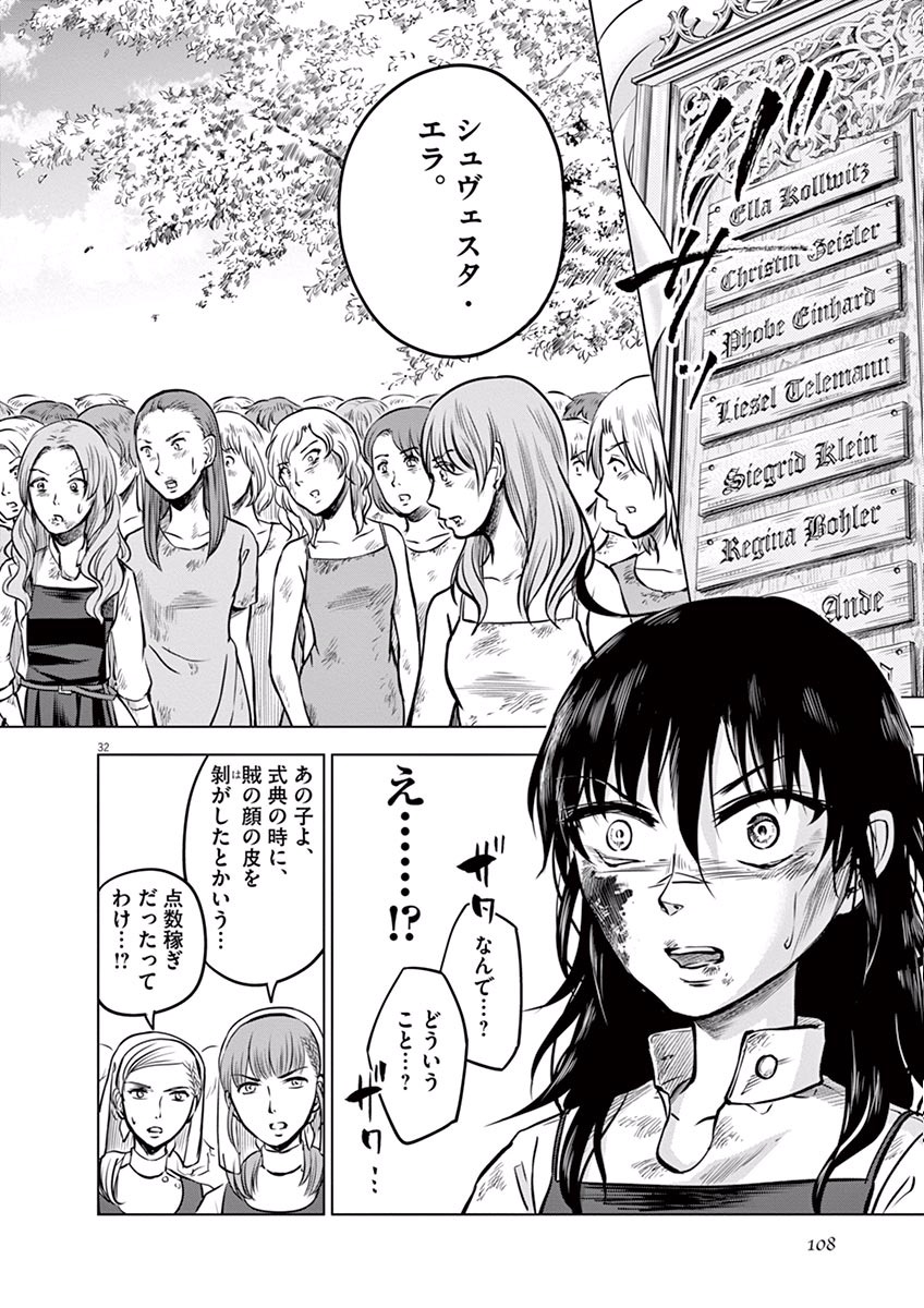 Hengoku no Schwester Chapter 13 32ページ