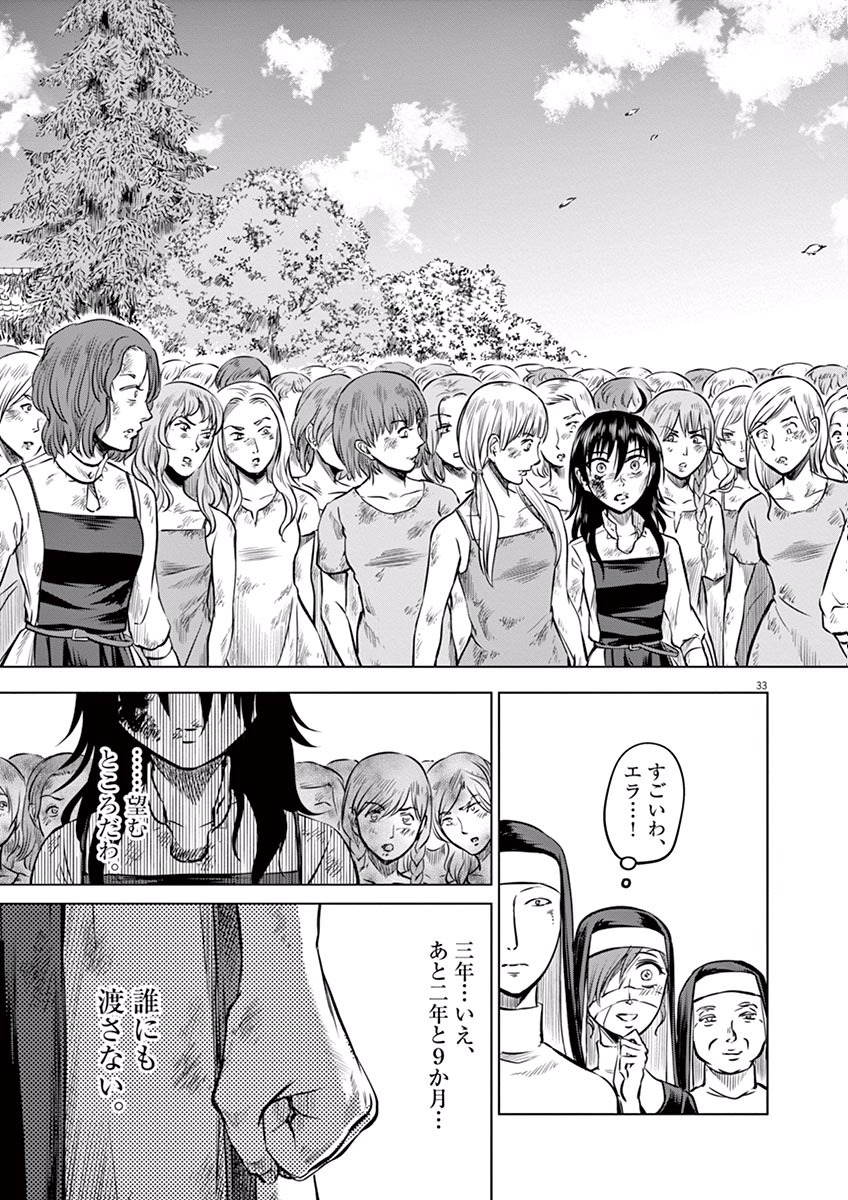 Hengoku no Schwester Chapter 13 33ページ