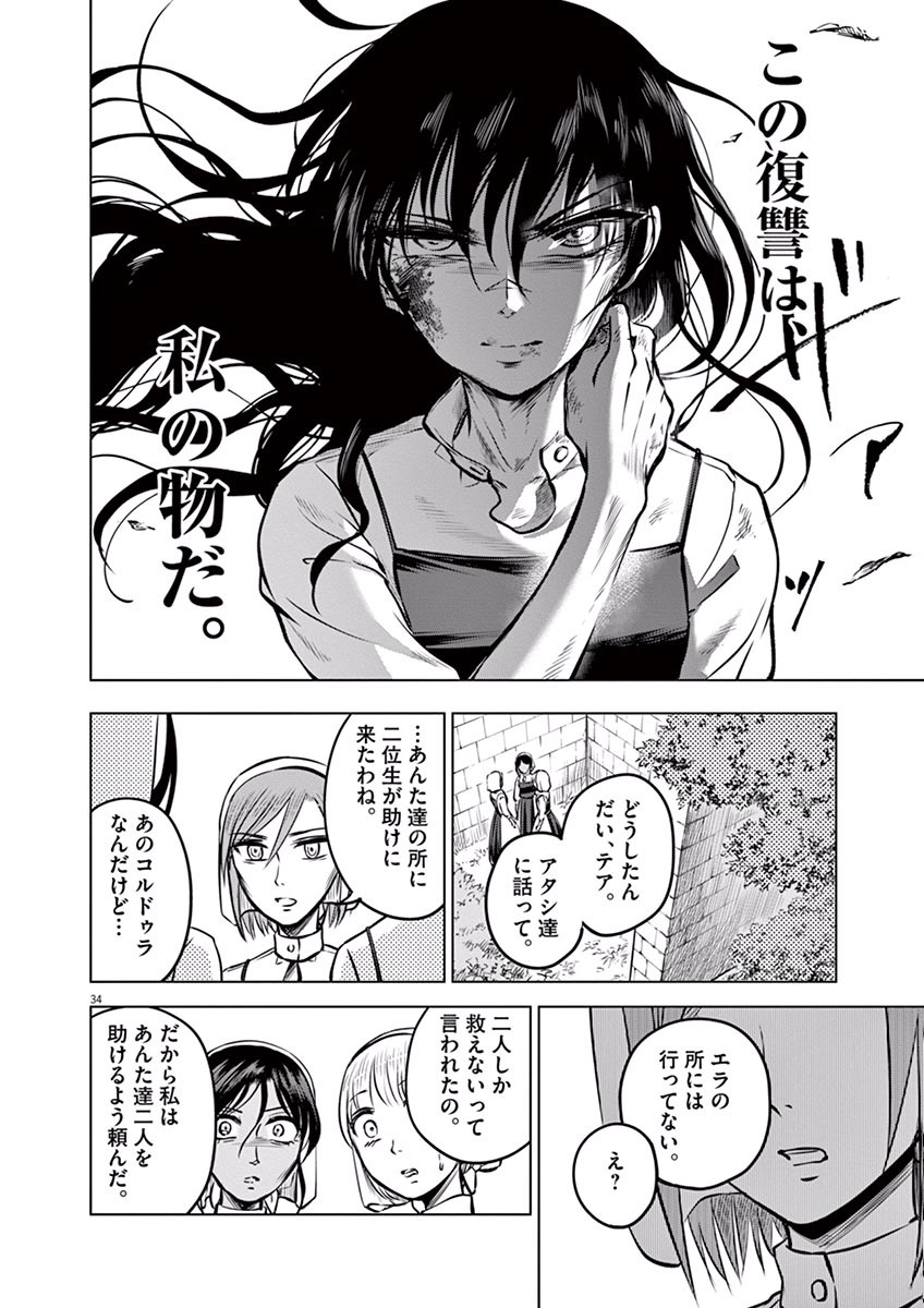 Hengoku no Schwester Chapter 13 34ページ