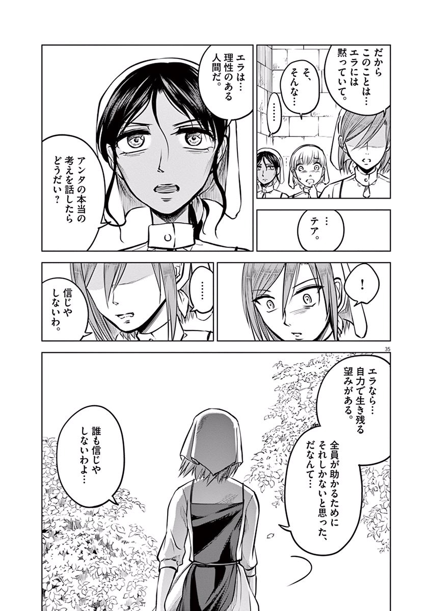 Hengoku no Schwester Chapter 13 35ページ