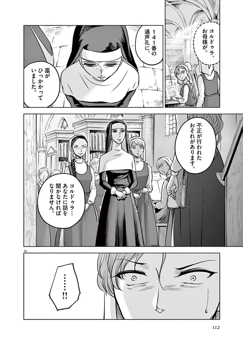 Hengoku no Schwester Chapter 13 36ページ