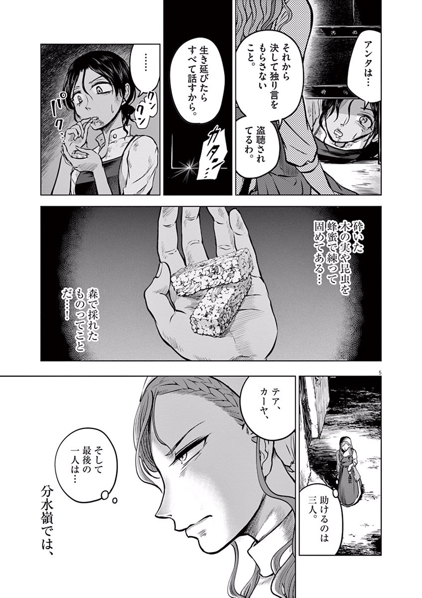 Hengoku no Schwester Chapter 13 5ページ