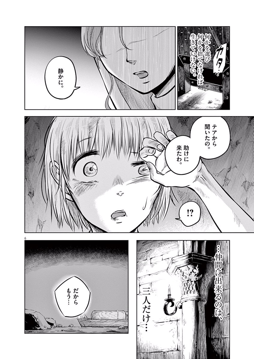 Hengoku no Schwester Chapter 13 6ページ