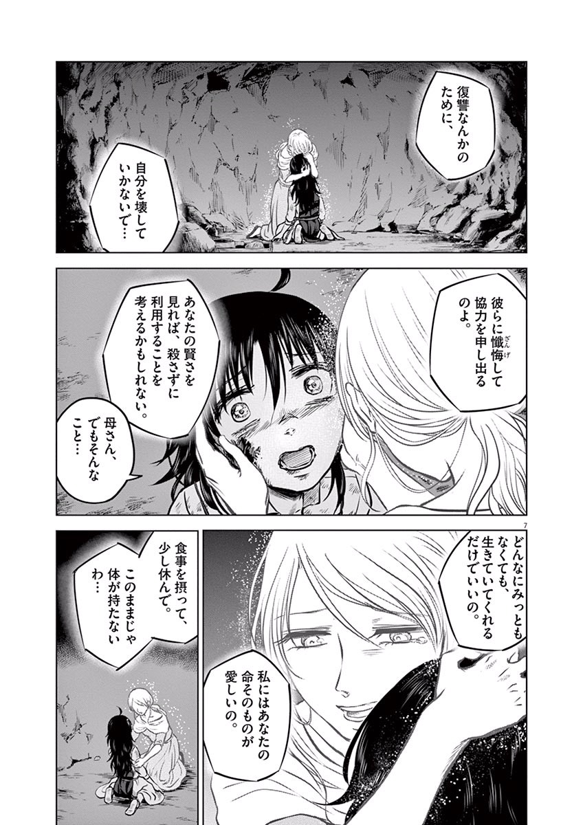 Hengoku no Schwester Chapter 13 7ページ