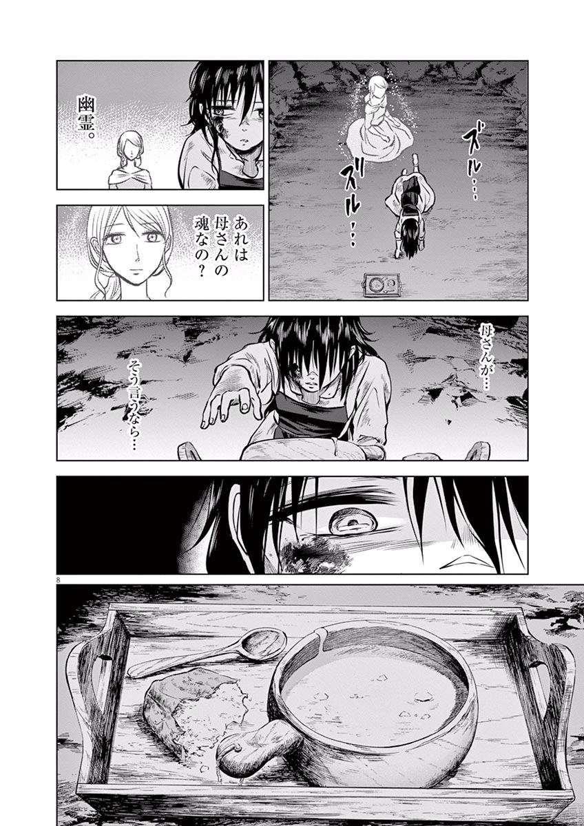 Hengoku no Schwester Chapter 13 8ページ