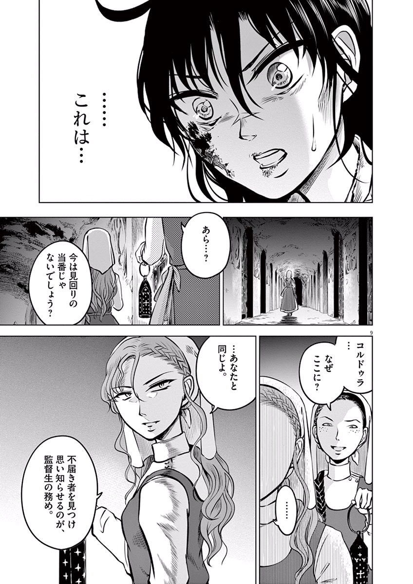 Hengoku no Schwester Chapter 13 9ページ