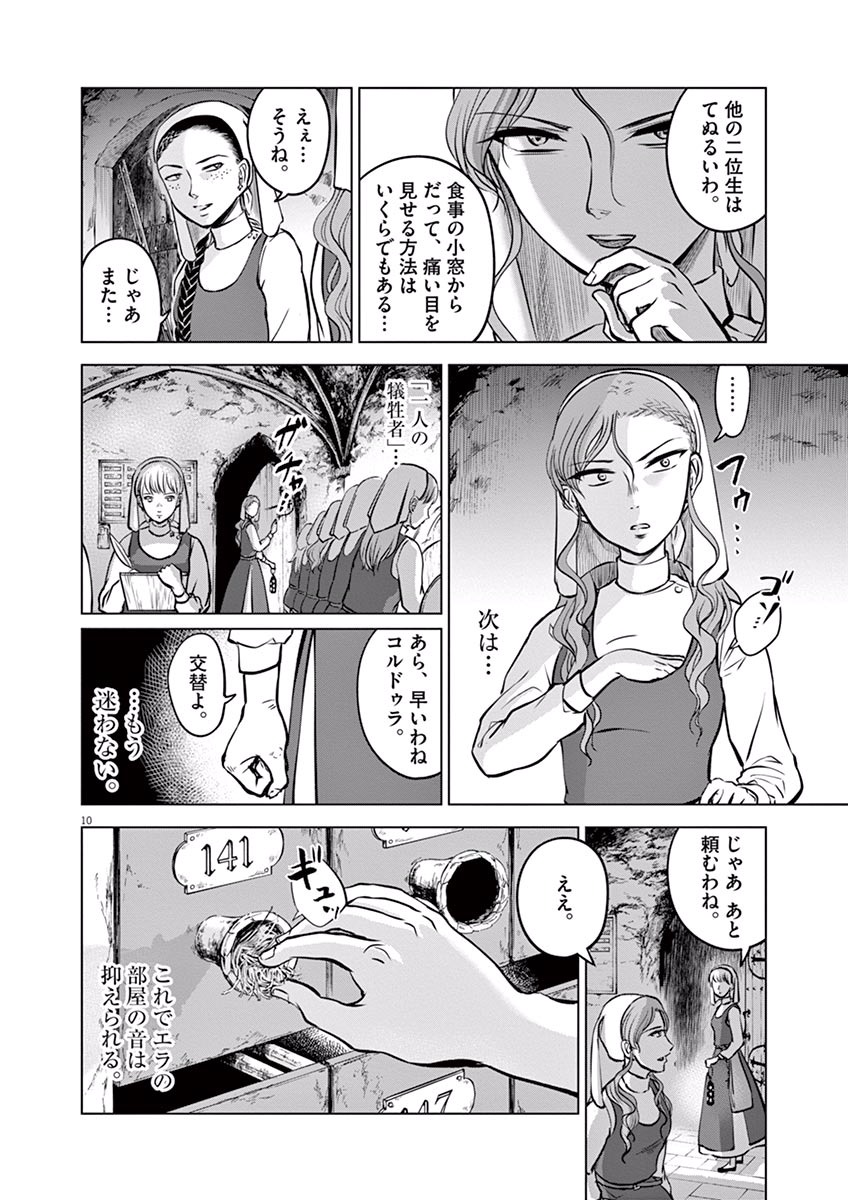 Hengoku no Schwester Chapter 13 10ページ