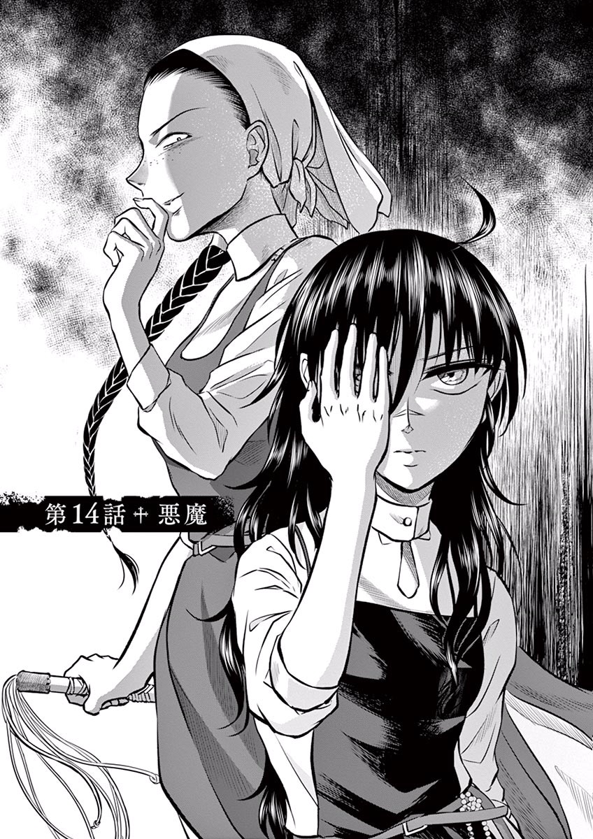 Hengoku no Schwester Chapter 14 1ページ