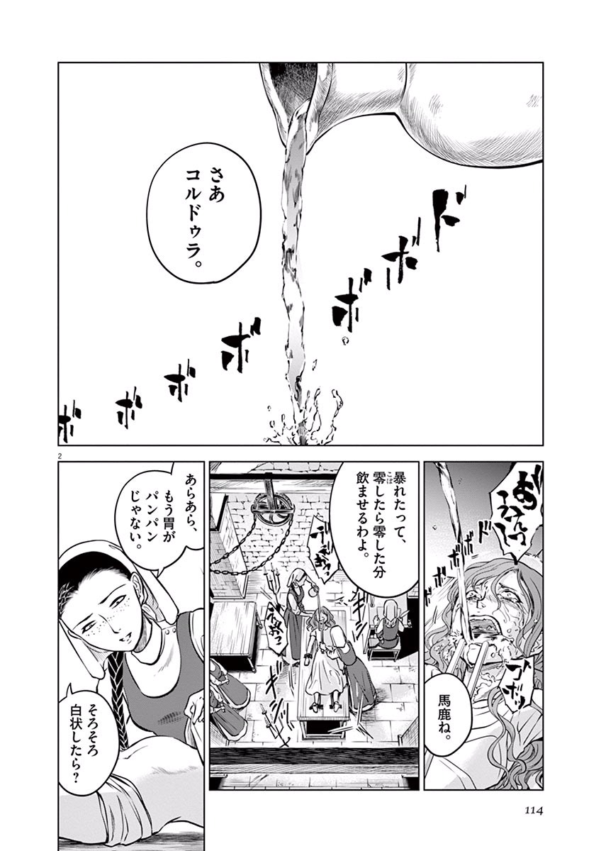 Hengoku no Schwester Chapter 14 2ページ