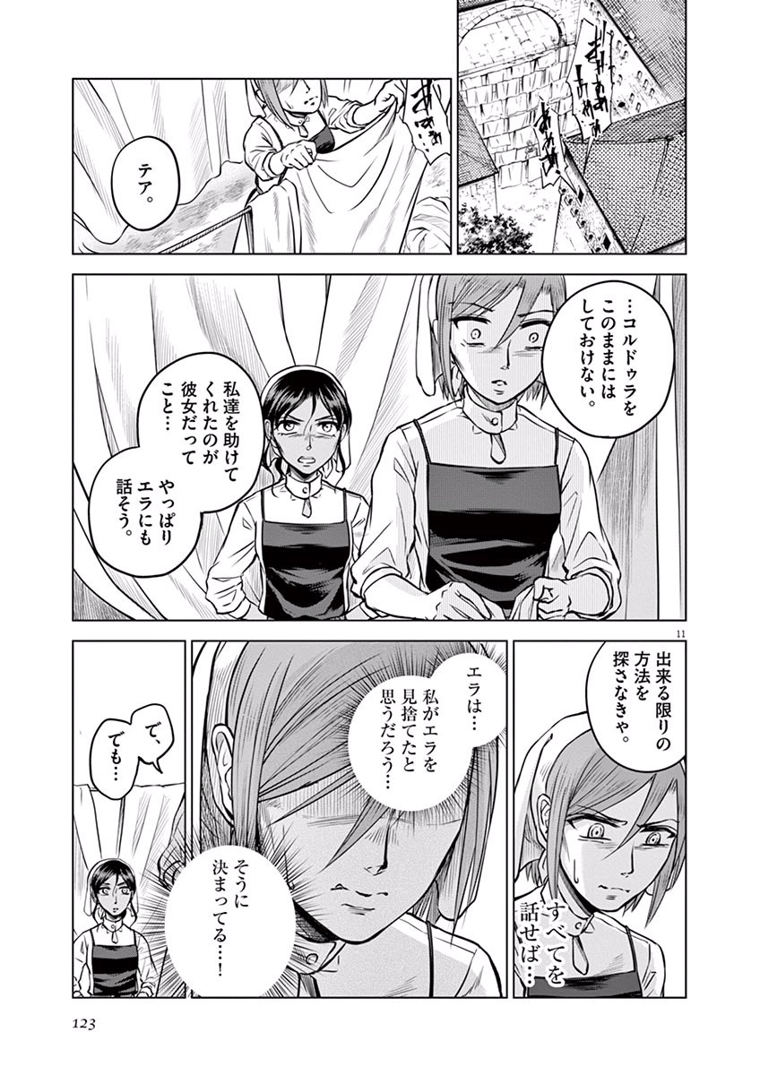 Hengoku no Schwester Chapter 14 11ページ