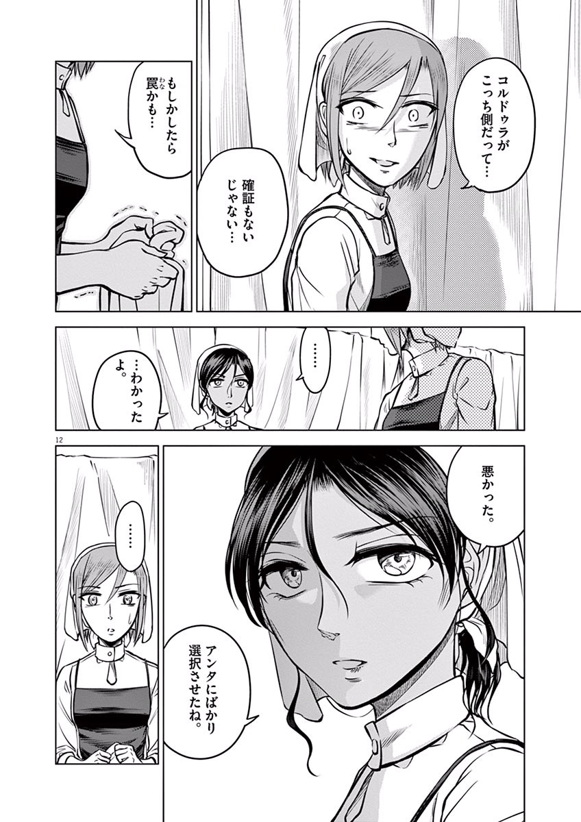 Hengoku no Schwester Chapter 14 12ページ