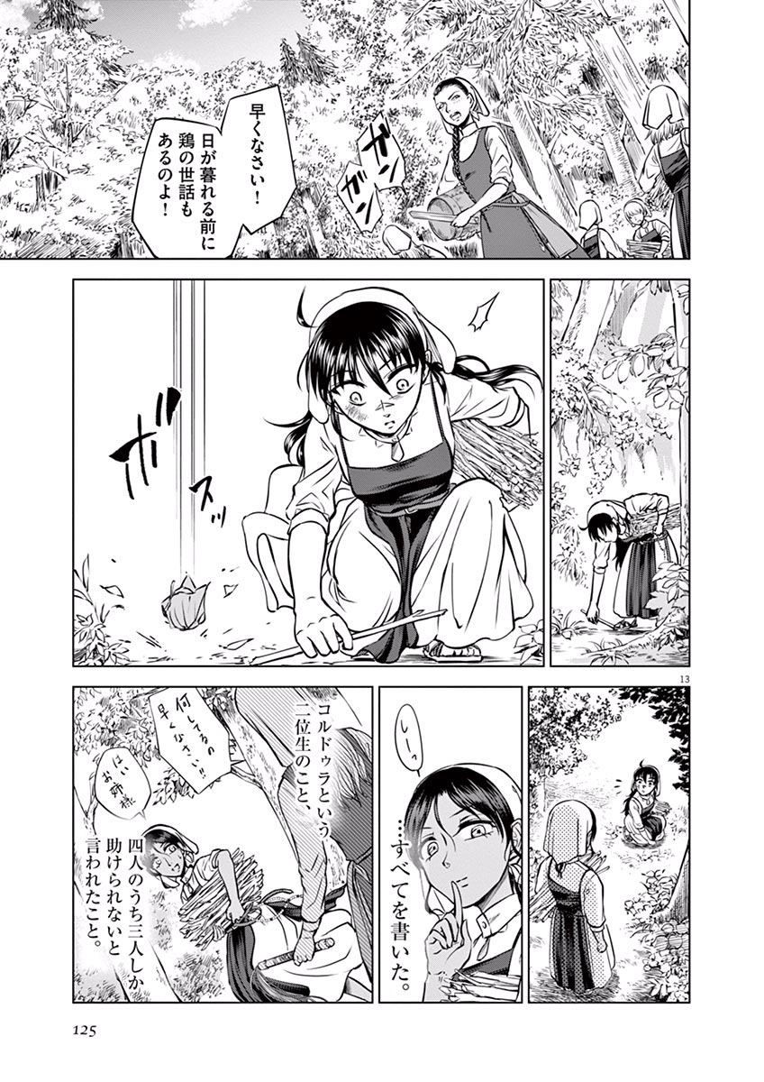 Hengoku no Schwester Chapter 14 13ページ